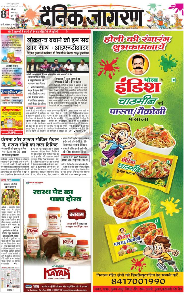 Dainik Jagran Lalitpur