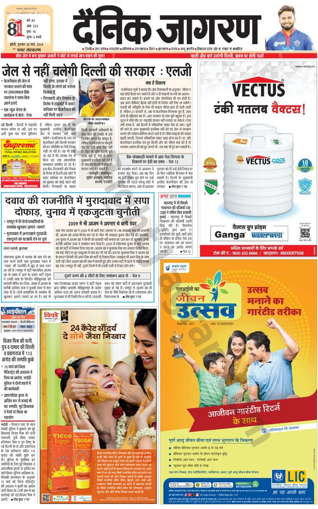 Dainik Jagran Lalitpur