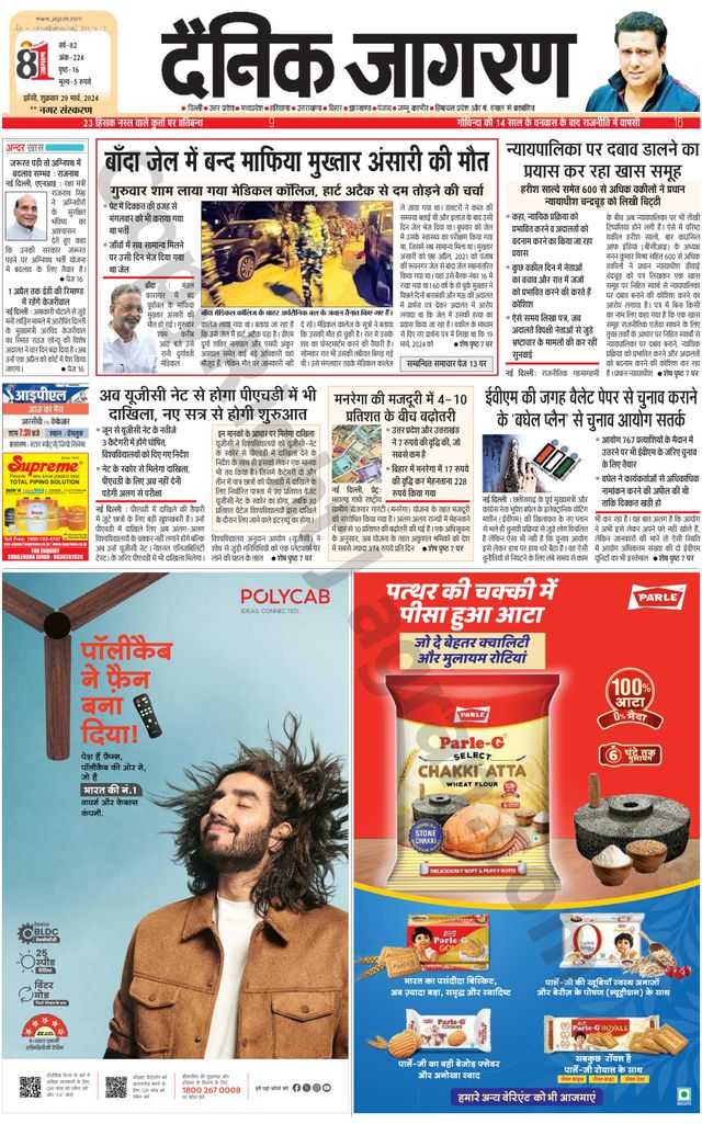 Dainik Jagran Lalitpur