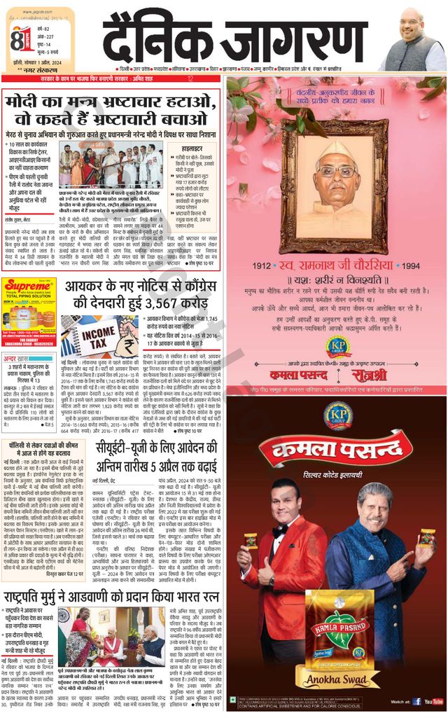 Dainik Jagran Lalitpur