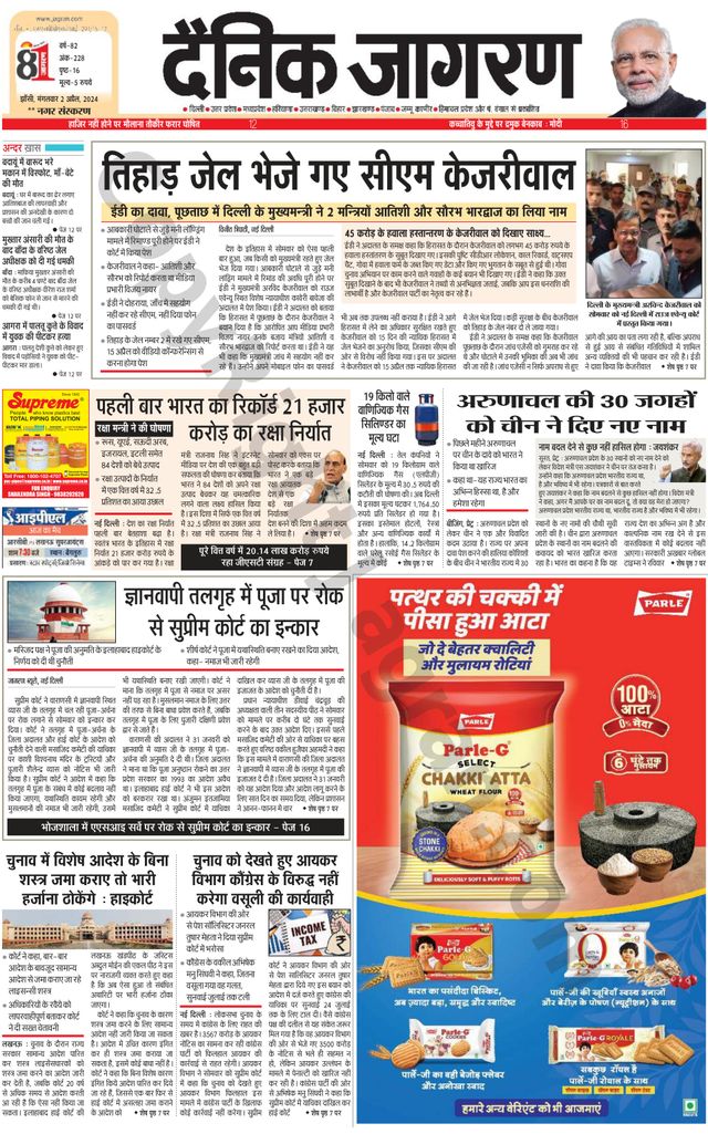 Dainik Jagran Lalitpur