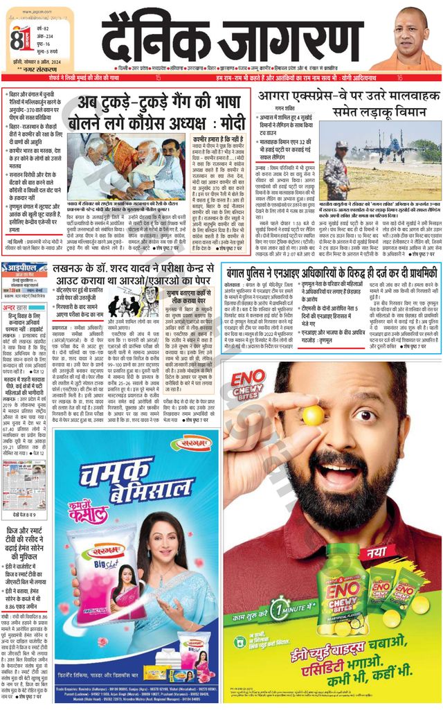 Dainik Jagran Lalitpur