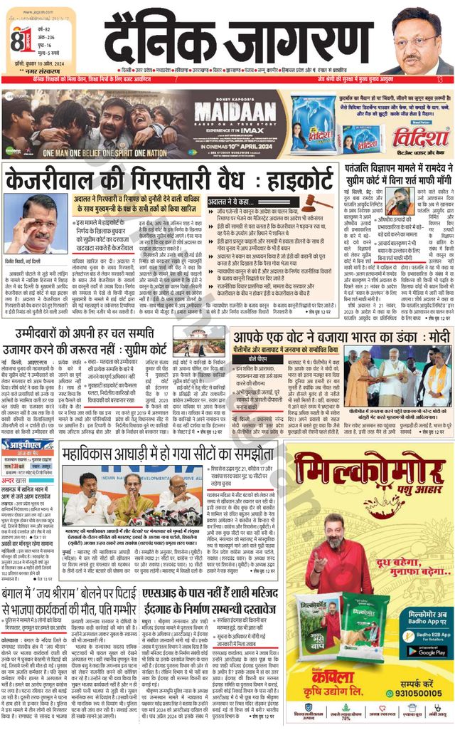 Dainik Jagran Lalitpur