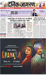 Dainik Jagran Lalitpur - April 13, 2024 April 13, 2024