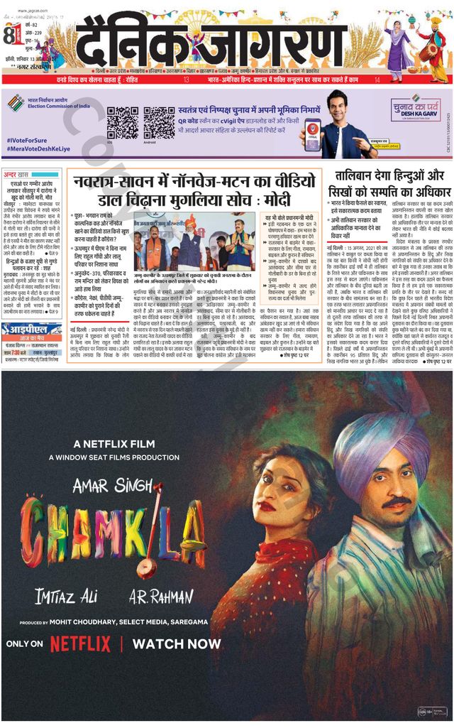 Dainik Jagran Lalitpur