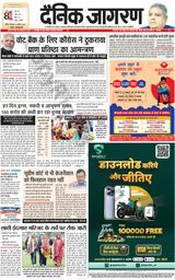 Dainik Jagran Lalitpur - April 16, 2024 April 16, 2024