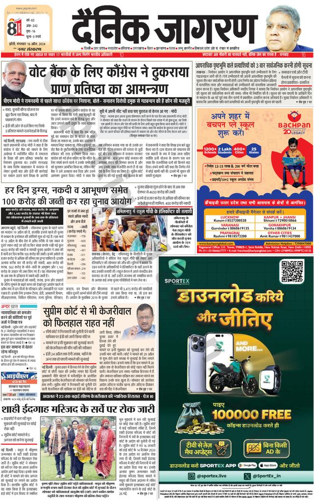 Dainik Jagran Lalitpur