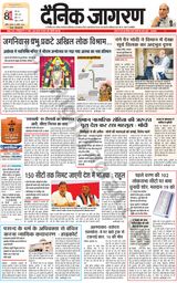 Dainik Jagran Lalitpur - April 18, 2024 April 18, 2024