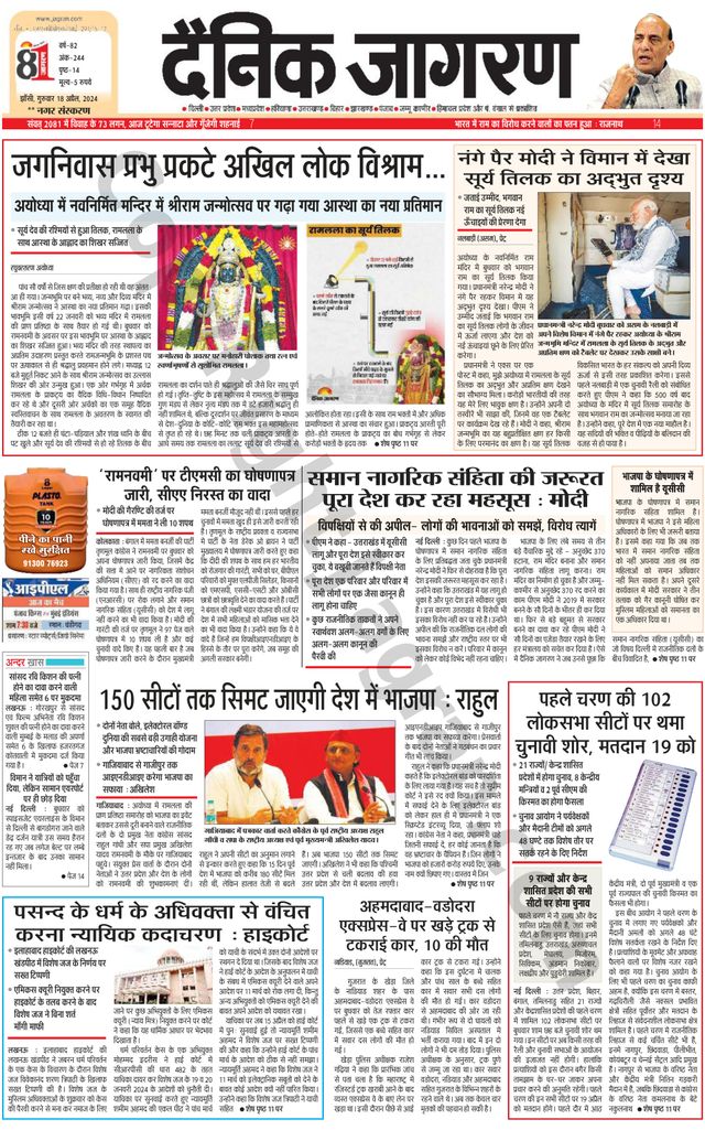 Dainik Jagran Lalitpur