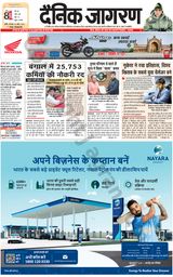 Dainik Jagran Lalitpur - April 23, 2024 April 23, 2024