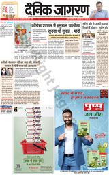 Dainik Jagran Lalitpur - April 24, 2024 April 24, 2024