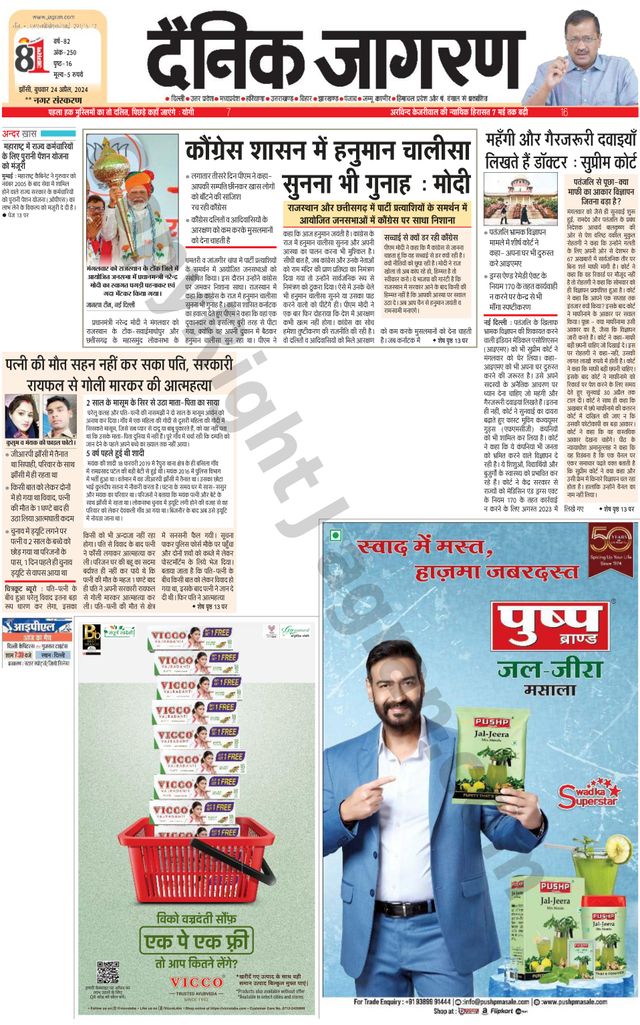 Dainik Jagran Lalitpur