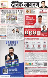 Dainik Jagran Lalitpur - April 25, 2024 April 25, 2024