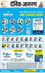 Dainik Jagran Lalitpur - April 26, 2024 April 26, 2024