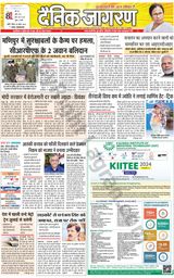 Dainik Jagran Lalitpur - April 28, 2024 April 28, 2024