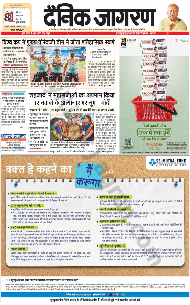 Dainik Jagran Lalitpur
