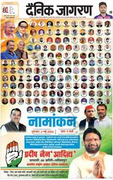 Dainik Jagran Lalitpur - May 02, 2024 May 02, 2024