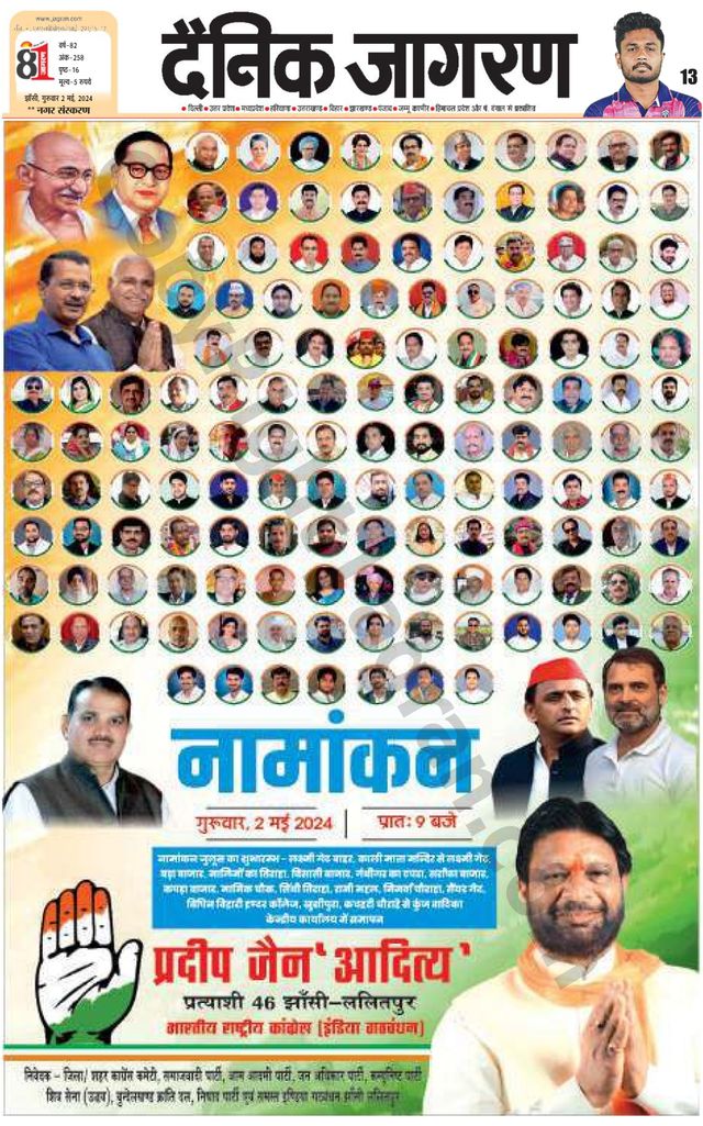Dainik Jagran Lalitpur