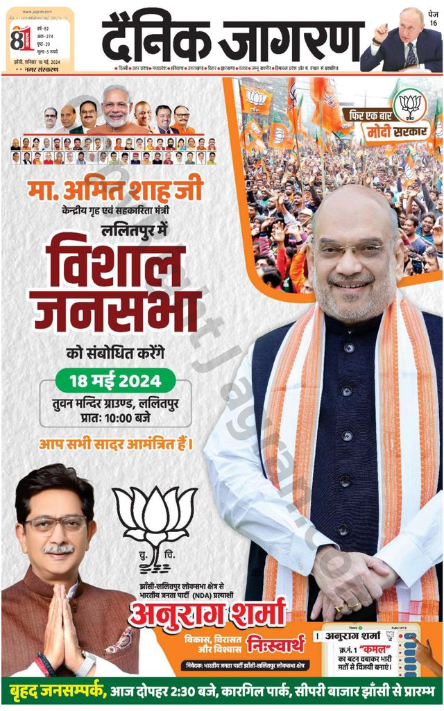 Dainik Jagran Lalitpur