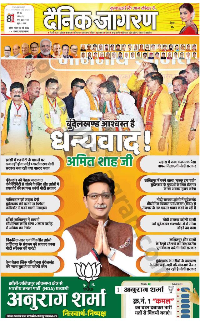 Dainik Jagran Lalitpur