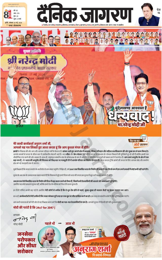 Dainik Jagran Lalitpur