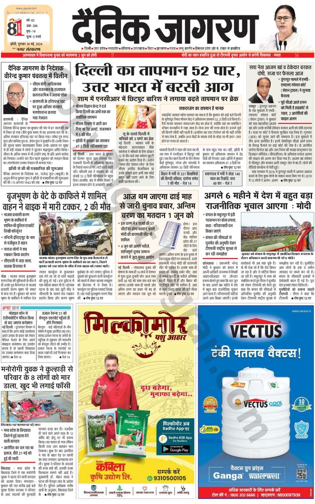 Dainik Jagran Lalitpur