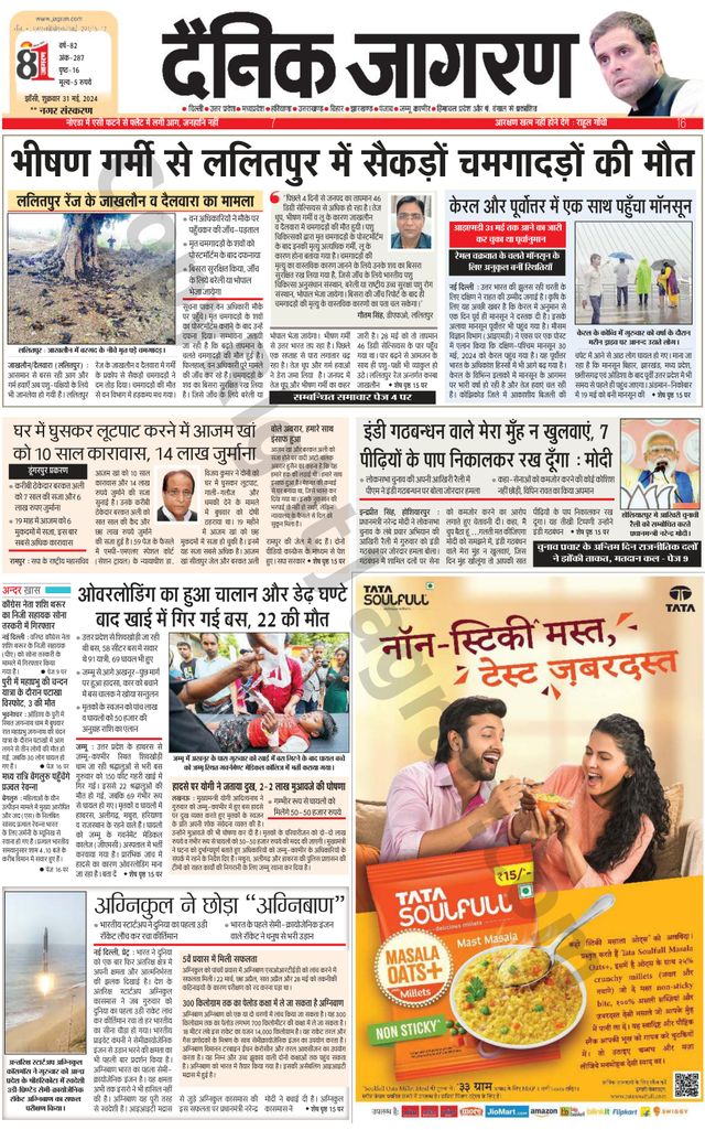 Dainik Jagran Lalitpur