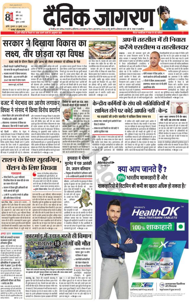 Dainik Jagran Lalitpur