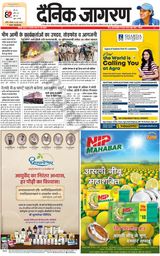 Dainik Jagran Lalitpur