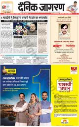 Dainik Jagran Lalitpur