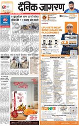Dainik Jagran Lalitpur