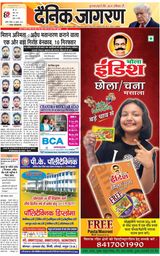 Dainik Jagran Lalitpur - July 20, 2025 July 20, 2025