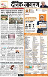 Dainik Jagran Lalitpur - July 24, 2025 July 24, 2025