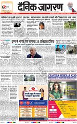 Dainik Jagran Lalitpur - July 31, 2025 July 31, 2025