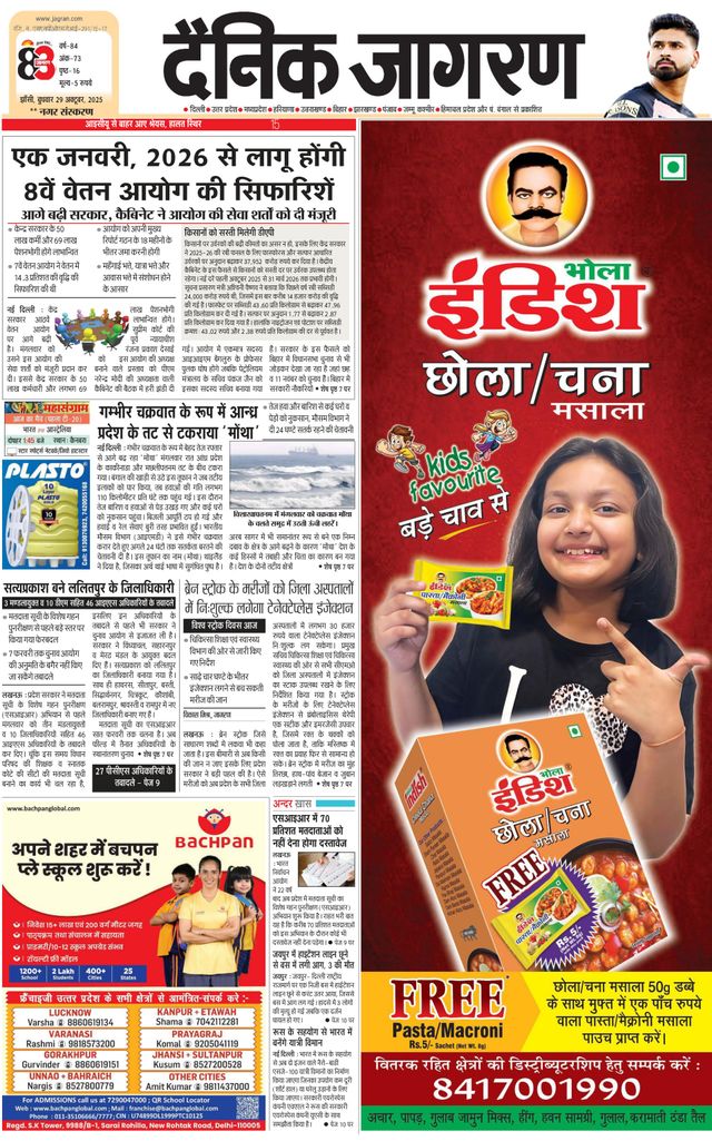 Dainik Jagran Lalitpur
