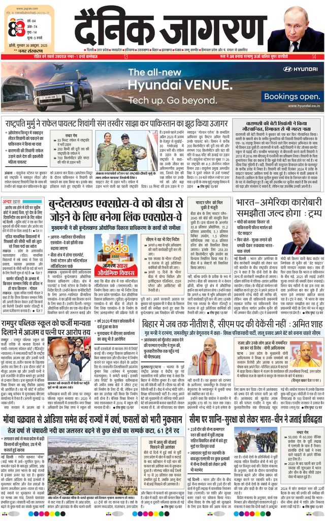 Dainik Jagran Lalitpur