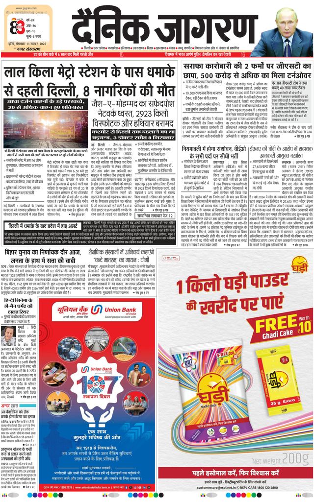 Dainik Jagran Lalitpur