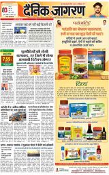 Dainik Jagran Lalitpur
