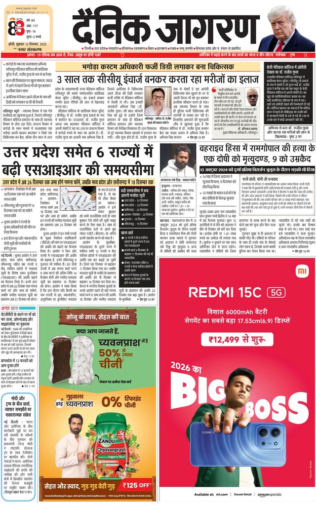 Dainik Jagran Lalitpur