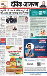 Dainik Jagran Lalitpur