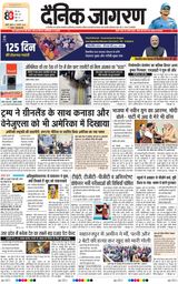 Dainik Jagran Lalitpur