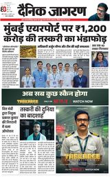 Dainik Jagran Lalitpur
