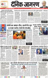 Dainik Jagran Lalitpur