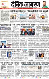 Dainik Jagran Lalitpur
