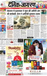 Dainik Jagran Lalitpur