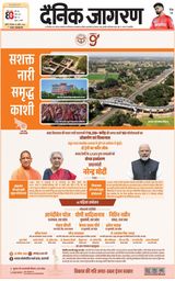 Dainik Jagran Lalitpur