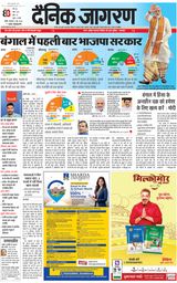 Dainik Jagran Lalitpur