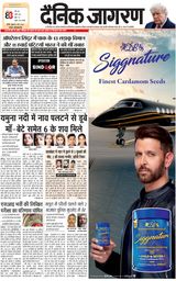 Dainik Jagran Lalitpur