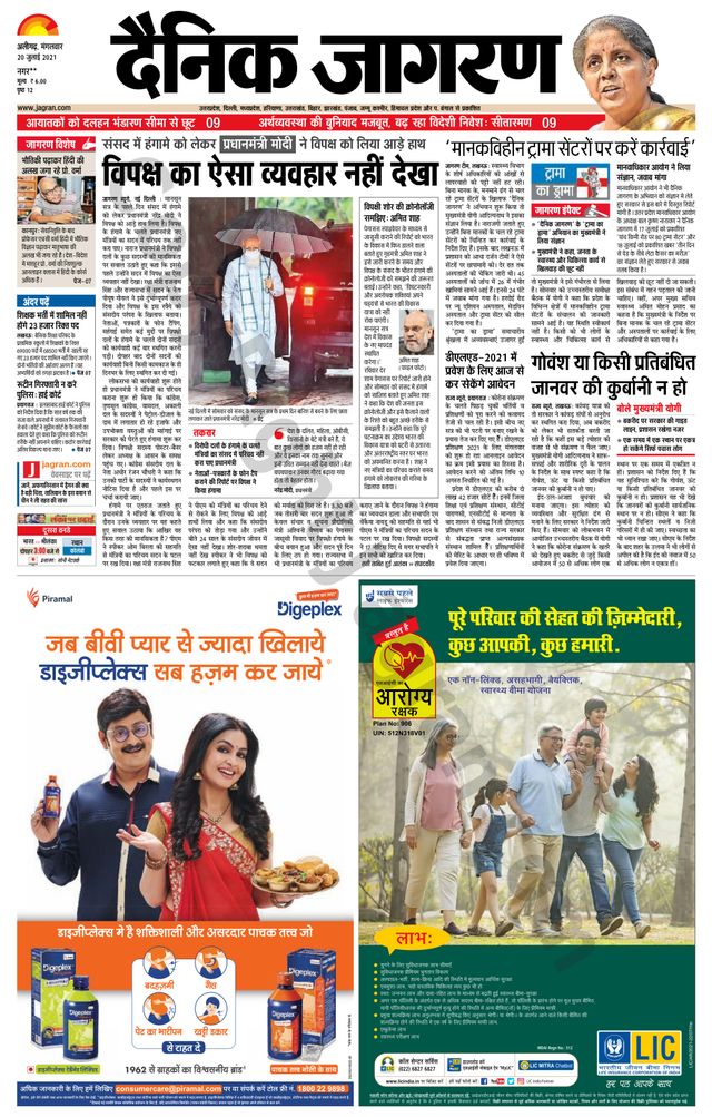 Dainik Jagran Hathras