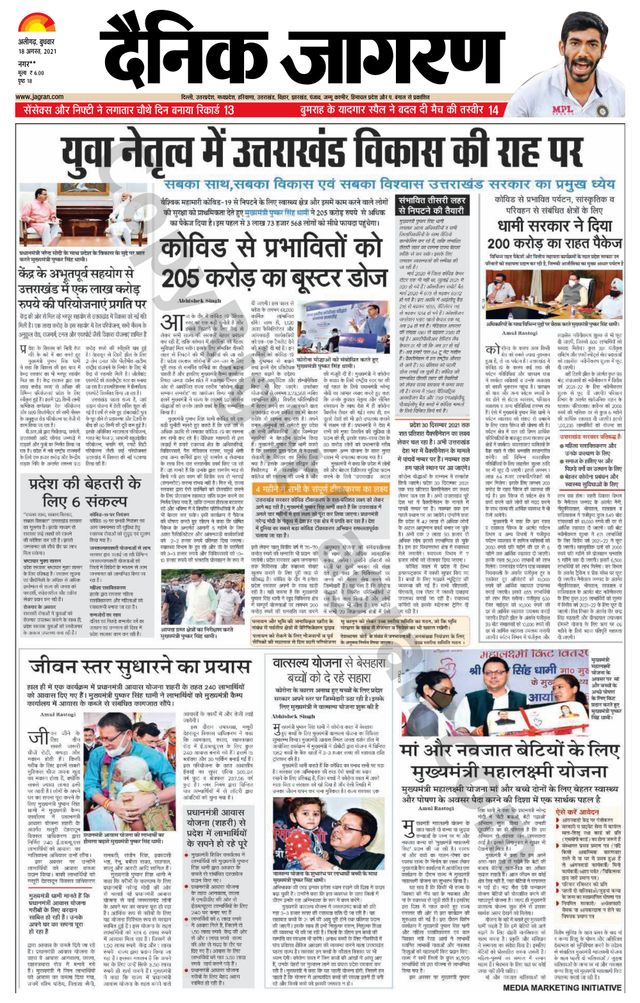 Dainik Jagran Hathras